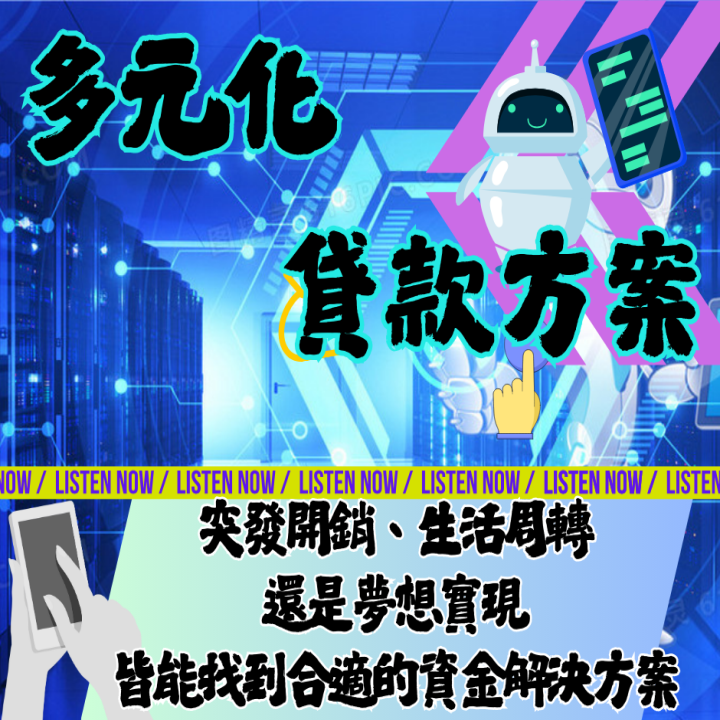 全台借錢網