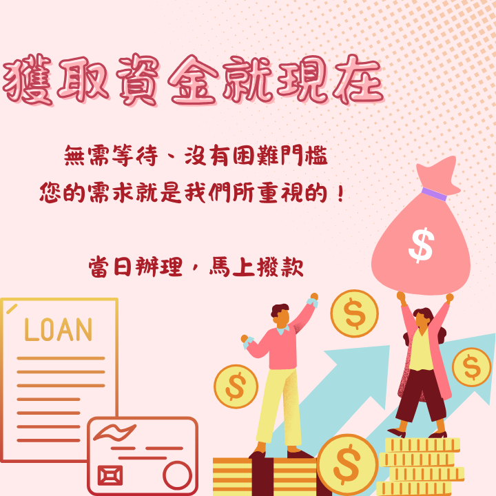 全台借錢網